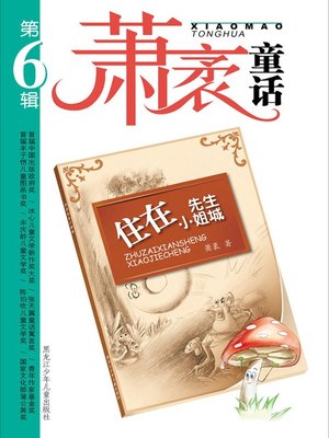 住在先生小姐城 - ebook